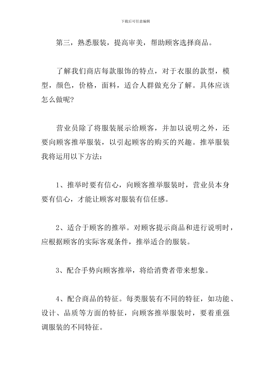 服装销售工作计划怎么写2019_第2页