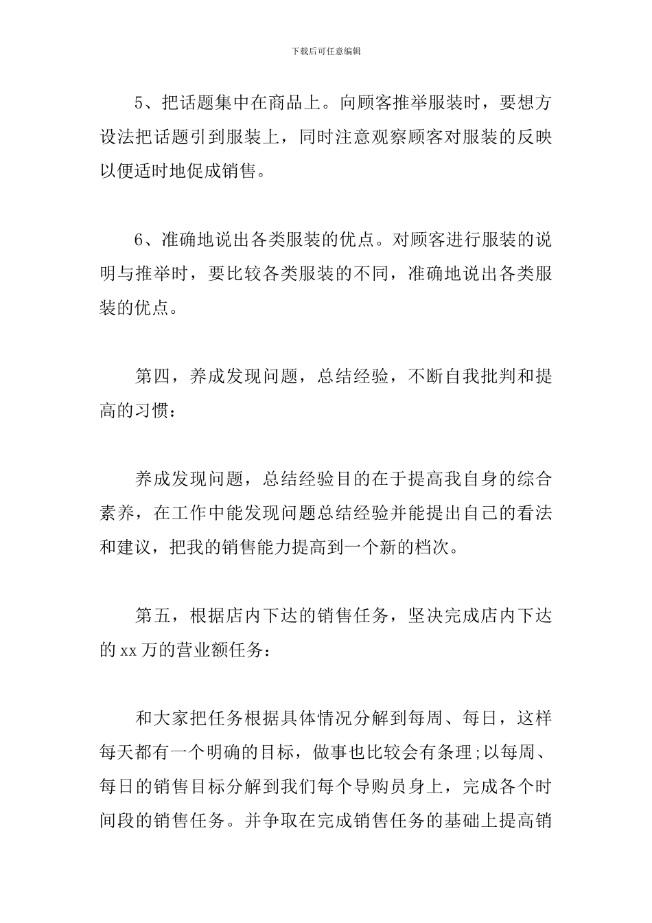 服装销售工作计划怎么写2019_第3页
