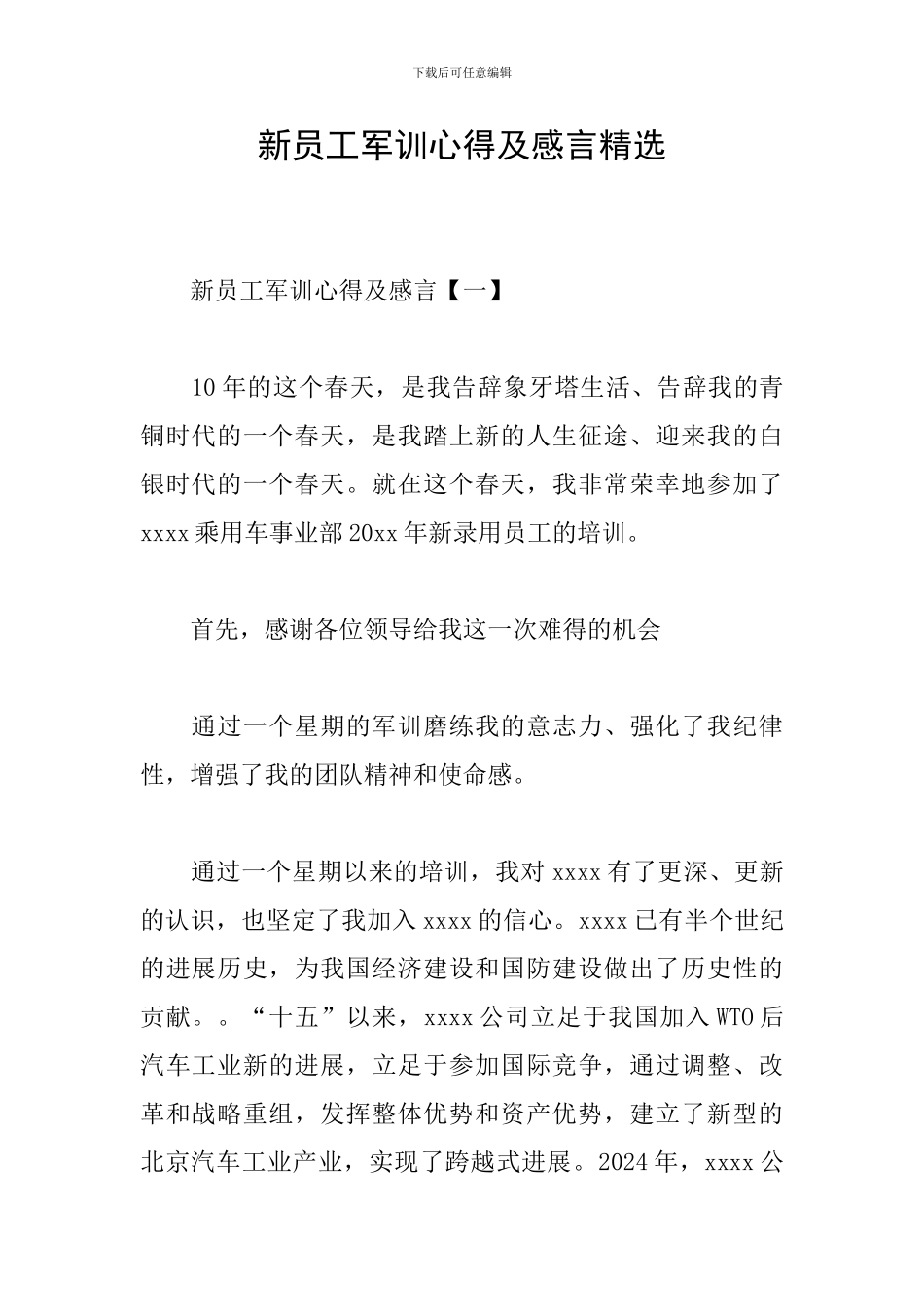 新员工军训心得及感言精选_第1页