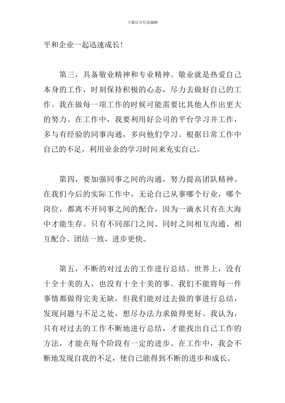 新员工军训心得及感言精选_第3页