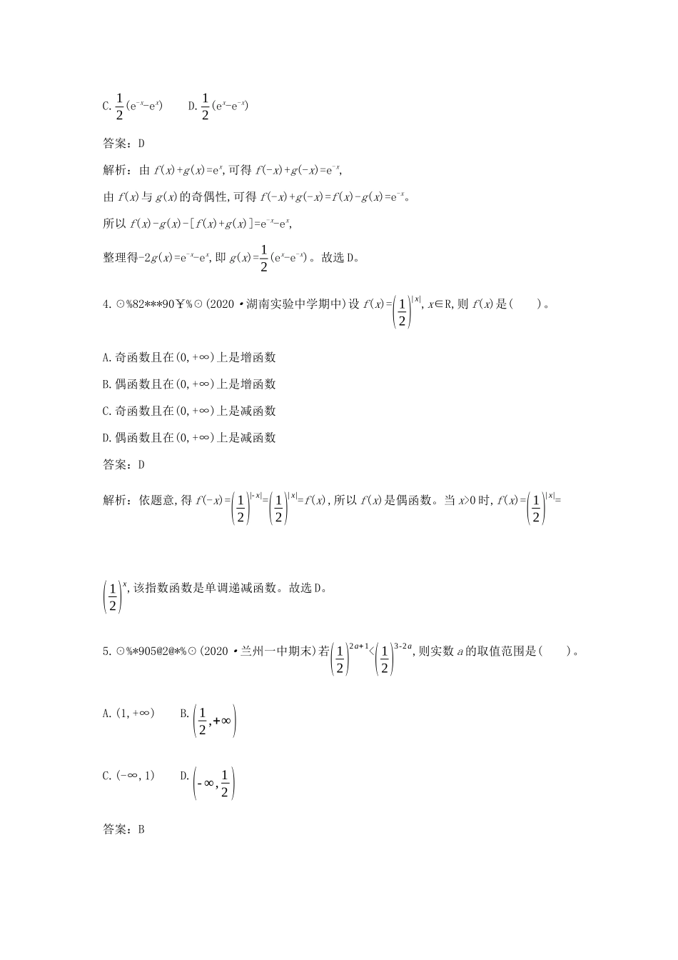 高中数学 第三章 指数运算与指数函数 3.3 指数函数 3.3.2 指数函数的性质一课一练（含解析）北师大版必修第一册-北师大版高一第一册数学试题_第2页
