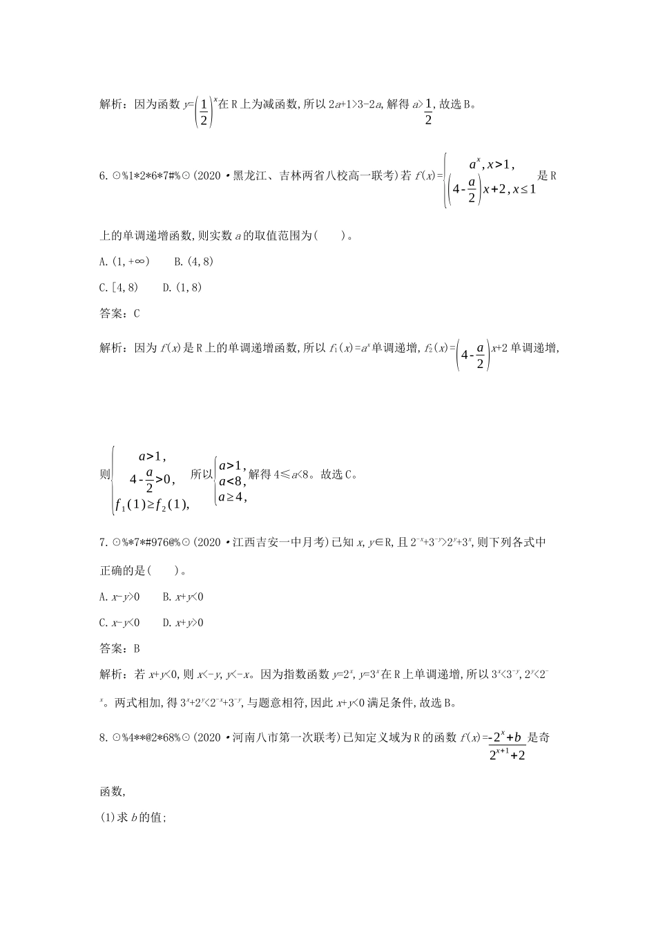 高中数学 第三章 指数运算与指数函数 3.3 指数函数 3.3.2 指数函数的性质一课一练（含解析）北师大版必修第一册-北师大版高一第一册数学试题_第3页