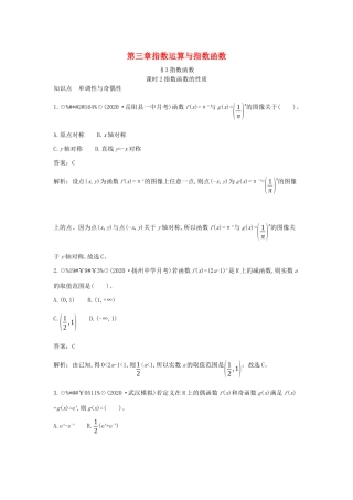 高中数学 第三章 指数运算与指数函数 3.3 指数函数 3.3.2 指数函数的性质一课一练（含解析）北师大版必修第一册-北师大版高一第一册数学试题
