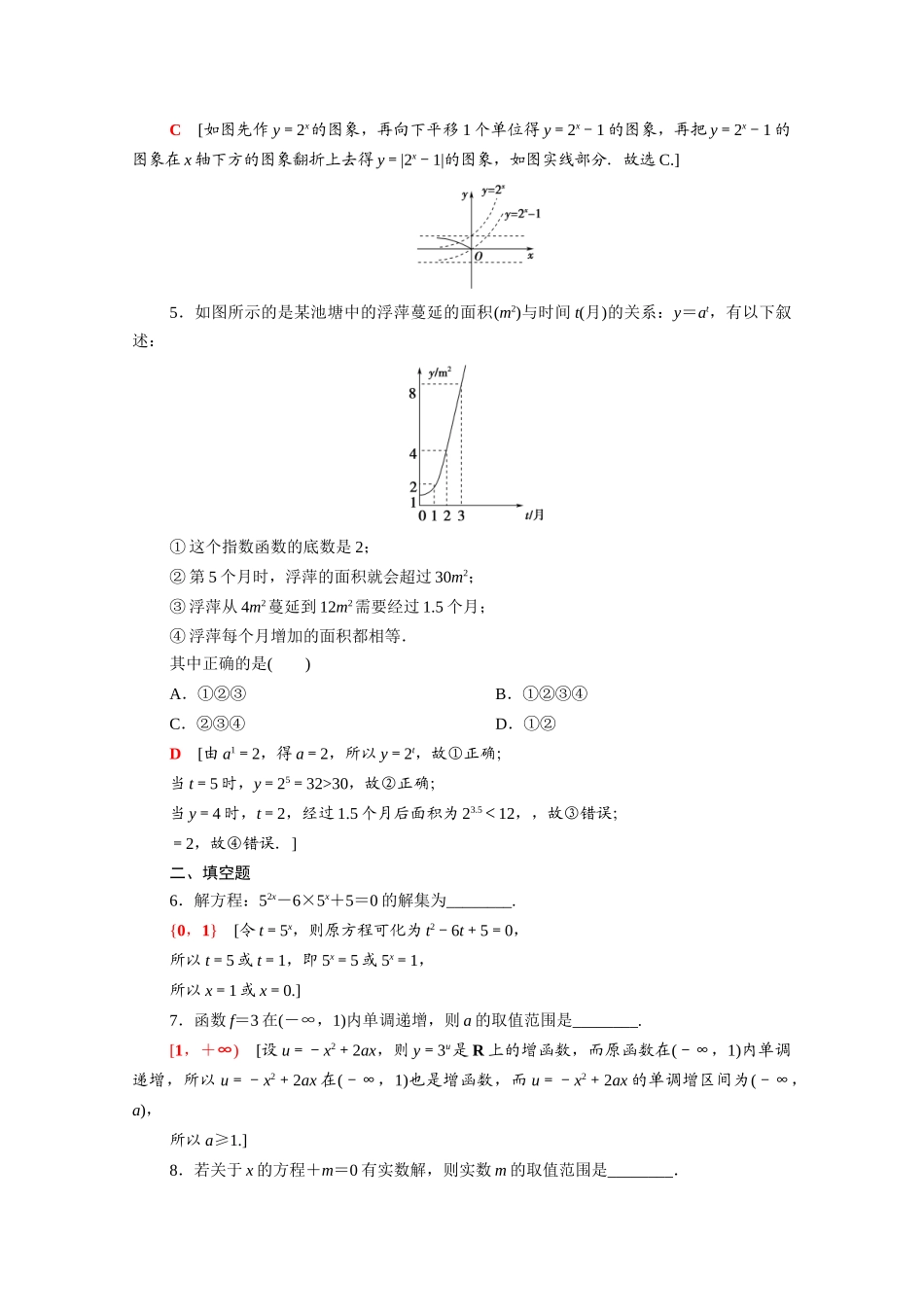 高中数学 第三章 指数运算与指数函数 3.3 第2课时 指数函数的综合应用课时分层作业（含解析）北师大版必修第一册-北师大版高一第一册数学试题_第2页
