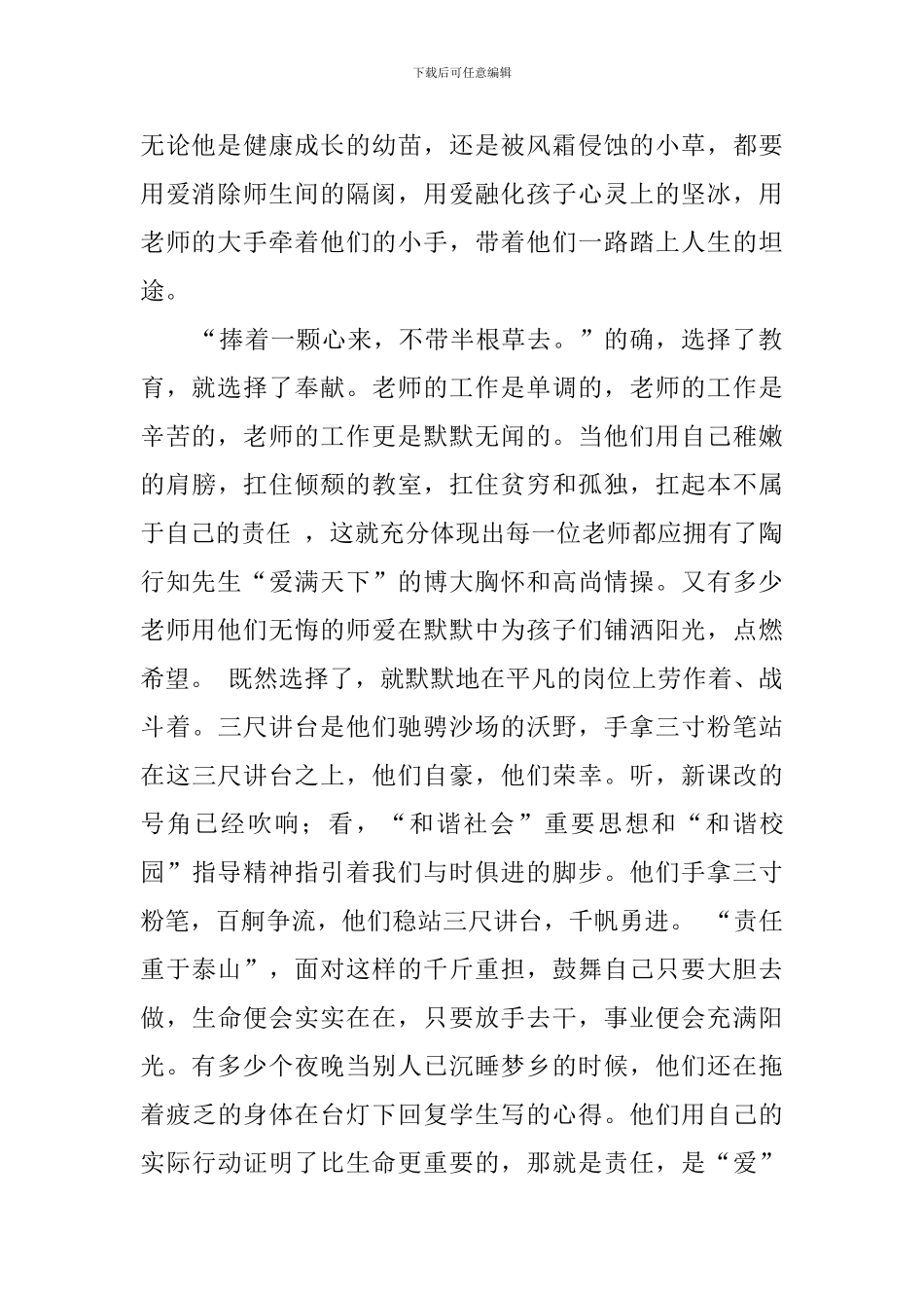 教师读《陶行知教育思想》的心得体会_第2页