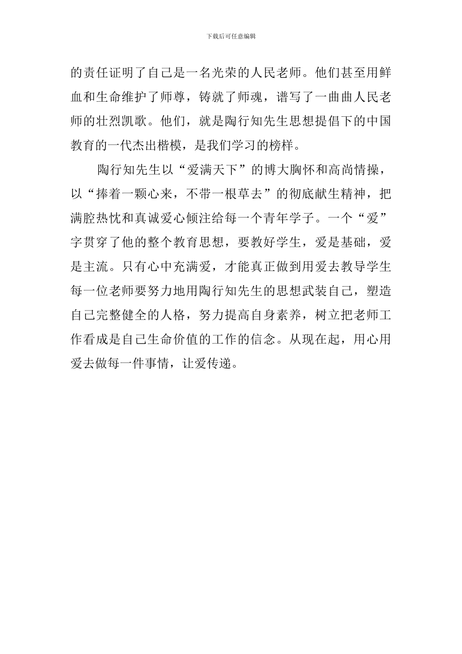 教师读《陶行知教育思想》的心得体会_第3页