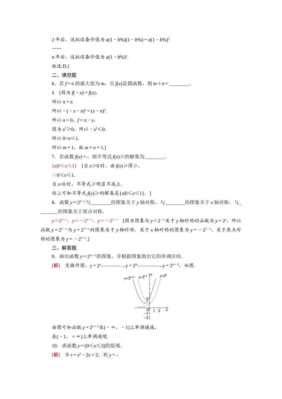 高中数学 第三章 指数运算与指数函数 3.3 第1课时 指数函数的概念、图象和性质课时分层作业（含解析）北师大版必修第一册-北师大版高一第一册数学试题_第2页