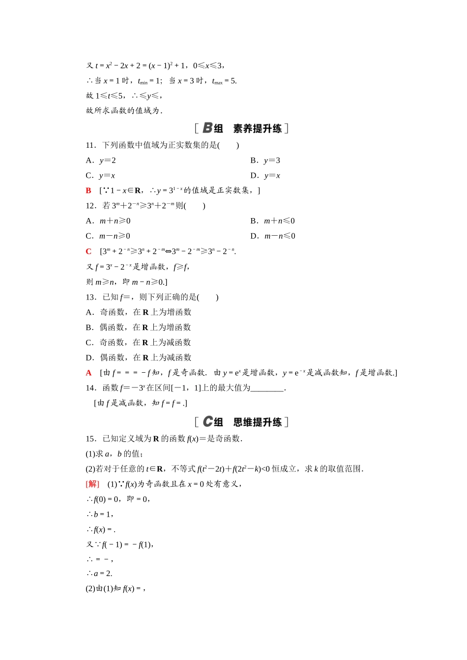 高中数学 第三章 指数运算与指数函数 3.3 第1课时 指数函数的概念、图象和性质课时分层作业（含解析）北师大版必修第一册-北师大版高一第一册数学试题_第3页