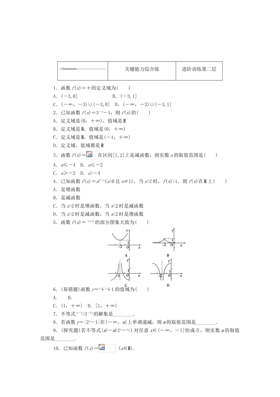 高中数学 第三章 指数运算与指数函数 3 指数函数 第2课时 指数函数的图象和性质的应用练测评（含解析）北师大版必修第一册-北师大版高一第一册数学试题_第2页