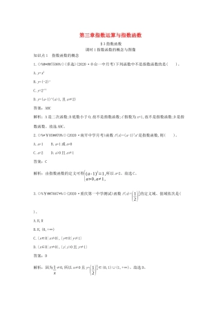 高中数学 第三章 指数运算与指数函数 3.3 指数函数 3.3.1 指数函数的概念与图像一课一练（含解析）北师大版必修第一册-北师大版高一第一册数学试题