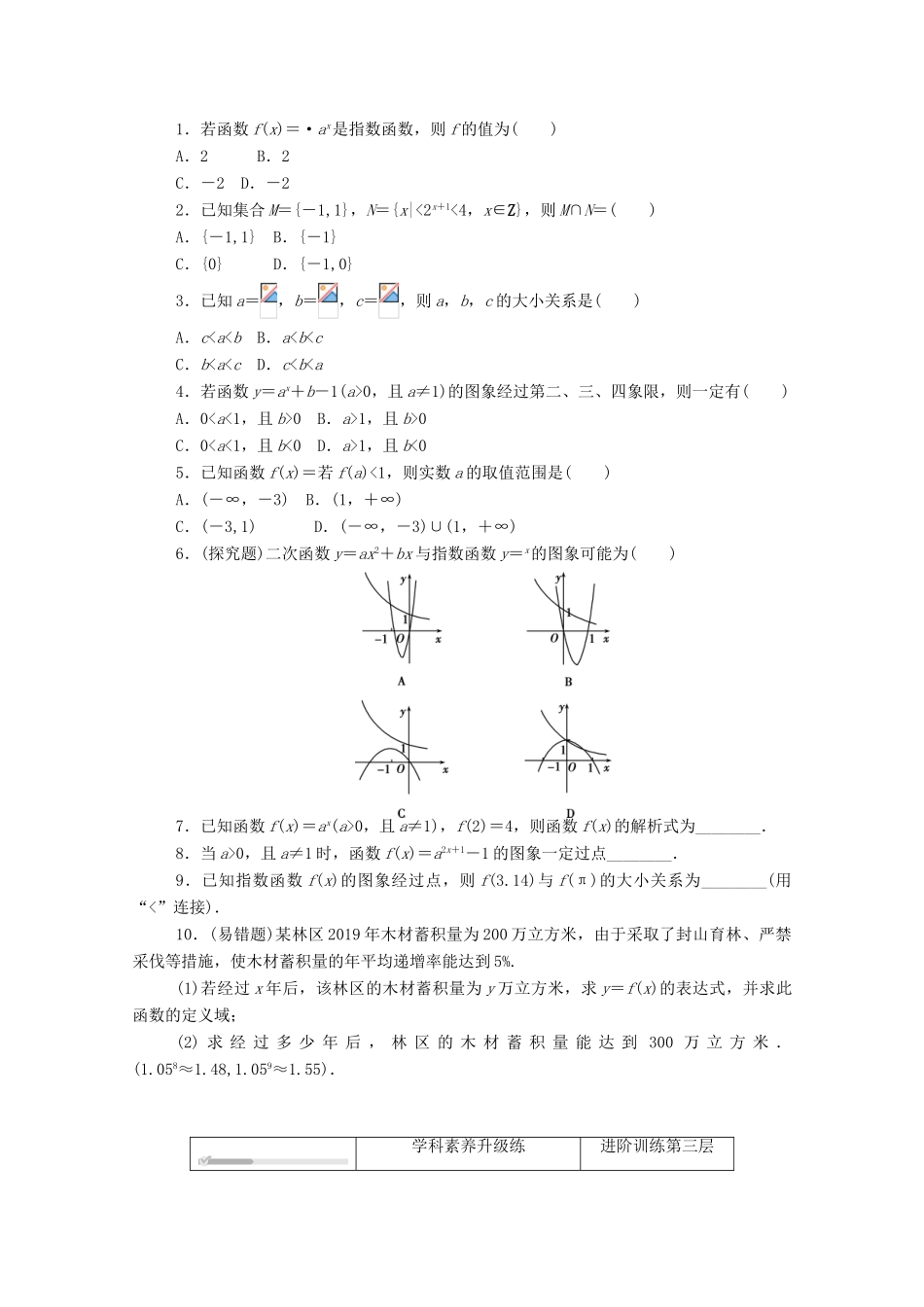 高中数学 第三章 指数运算与指数函数 3 指数函数 第1课时 指数函数的概念、图象和性质练测评（含解析）北师大版必修第一册-北师大版高一第一册数学试题_第2页
