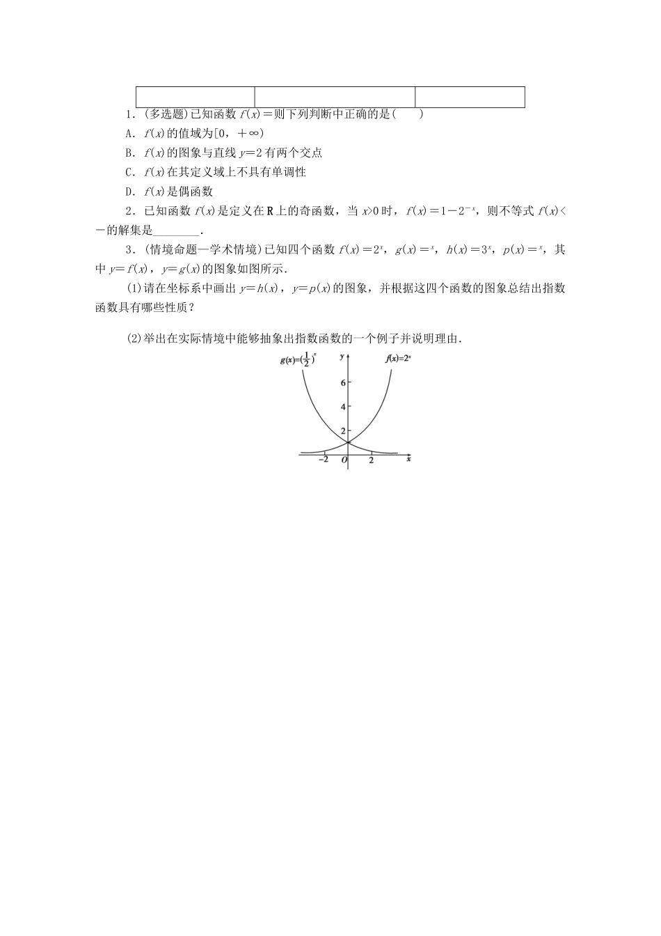 高中数学 第三章 指数运算与指数函数 3 指数函数 第1课时 指数函数的概念、图象和性质练测评（含解析）北师大版必修第一册-北师大版高一第一册数学试题_第3页