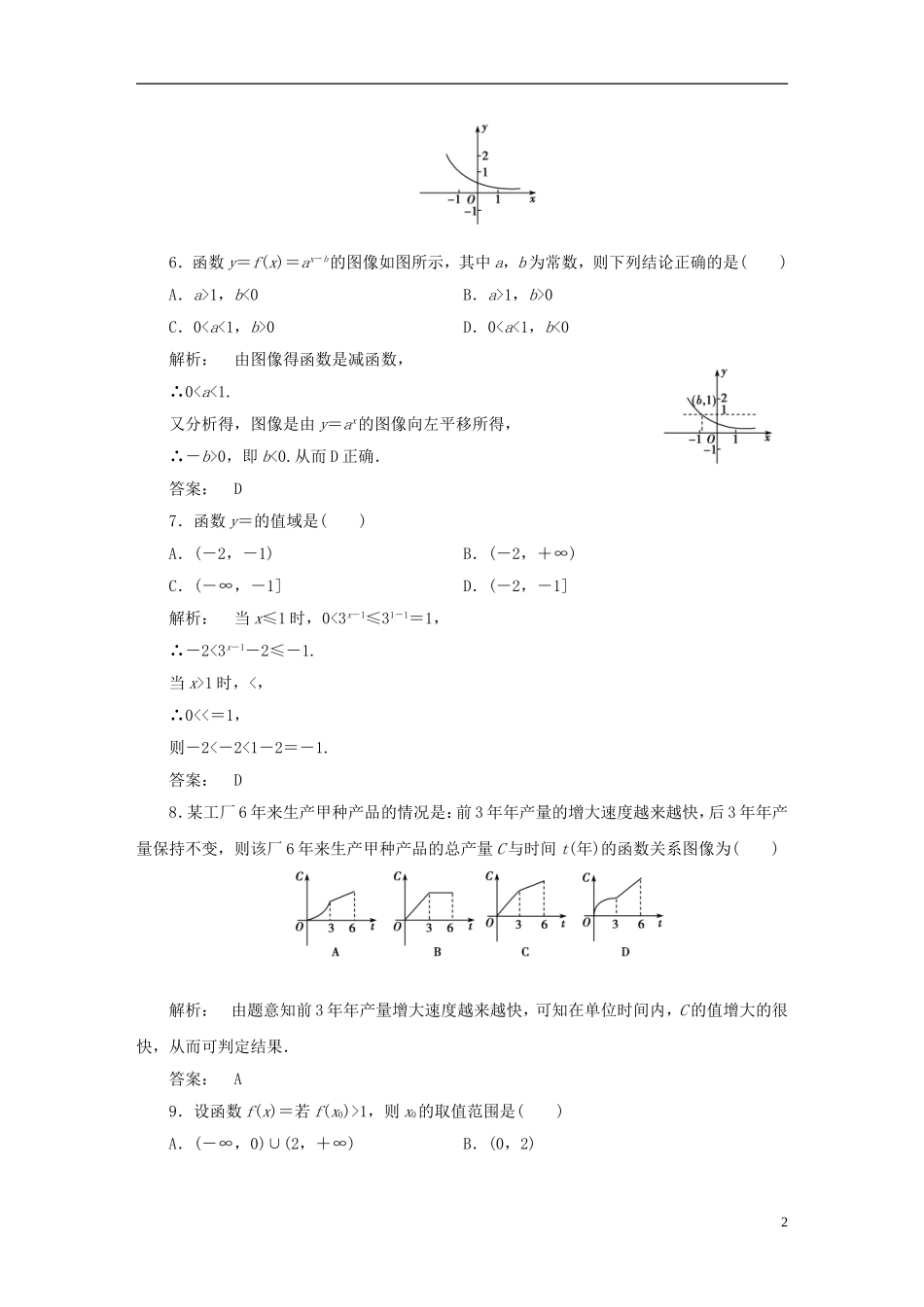 高中数学 第三章 指数函数和对数函数阶段质量评估 北师大版必修1-北师大版高一必修1数学试题_第2页