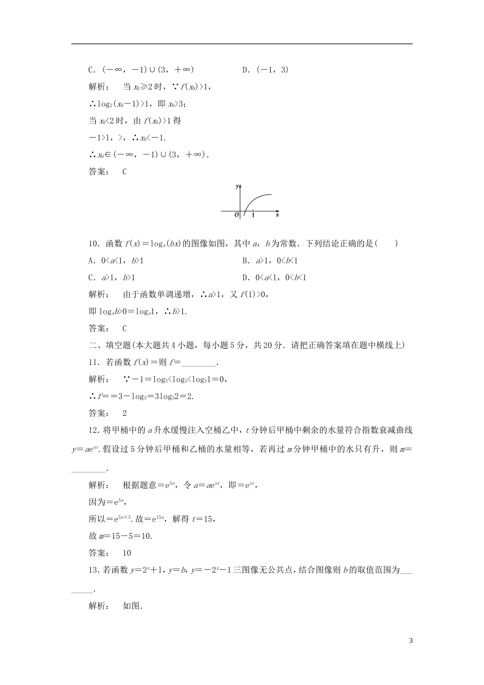 高中数学 第三章 指数函数和对数函数阶段质量评估 北师大版必修1-北师大版高一必修1数学试题_第3页