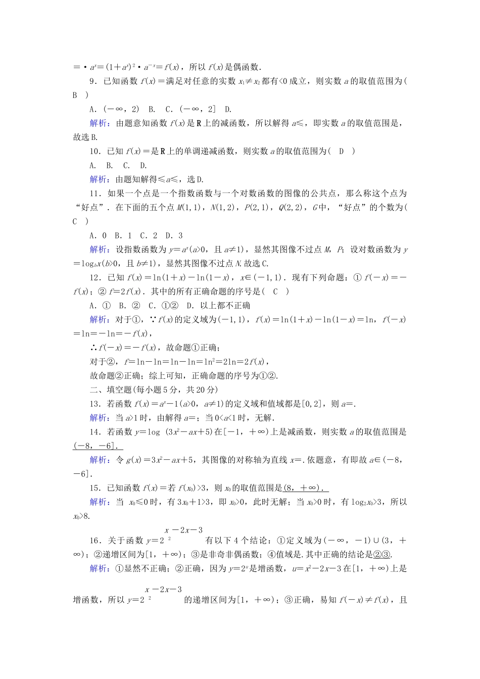 高中数学 第三章 指数函数和对数函数质量评估2（含解析）北师大版必修1-北师大版高一必修1数学试题_第2页