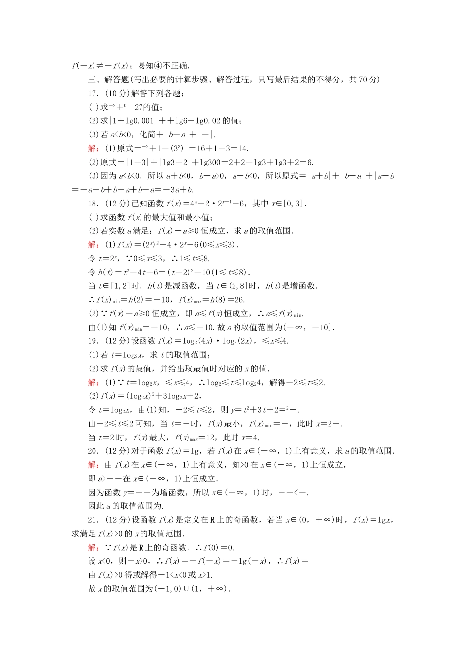 高中数学 第三章 指数函数和对数函数质量评估2（含解析）北师大版必修1-北师大版高一必修1数学试题_第3页