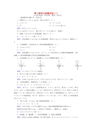 高中数学 第三章 指数函数和对数函数质量评估2（含解析）北师大版必修1-北师大版高一必修1数学试题