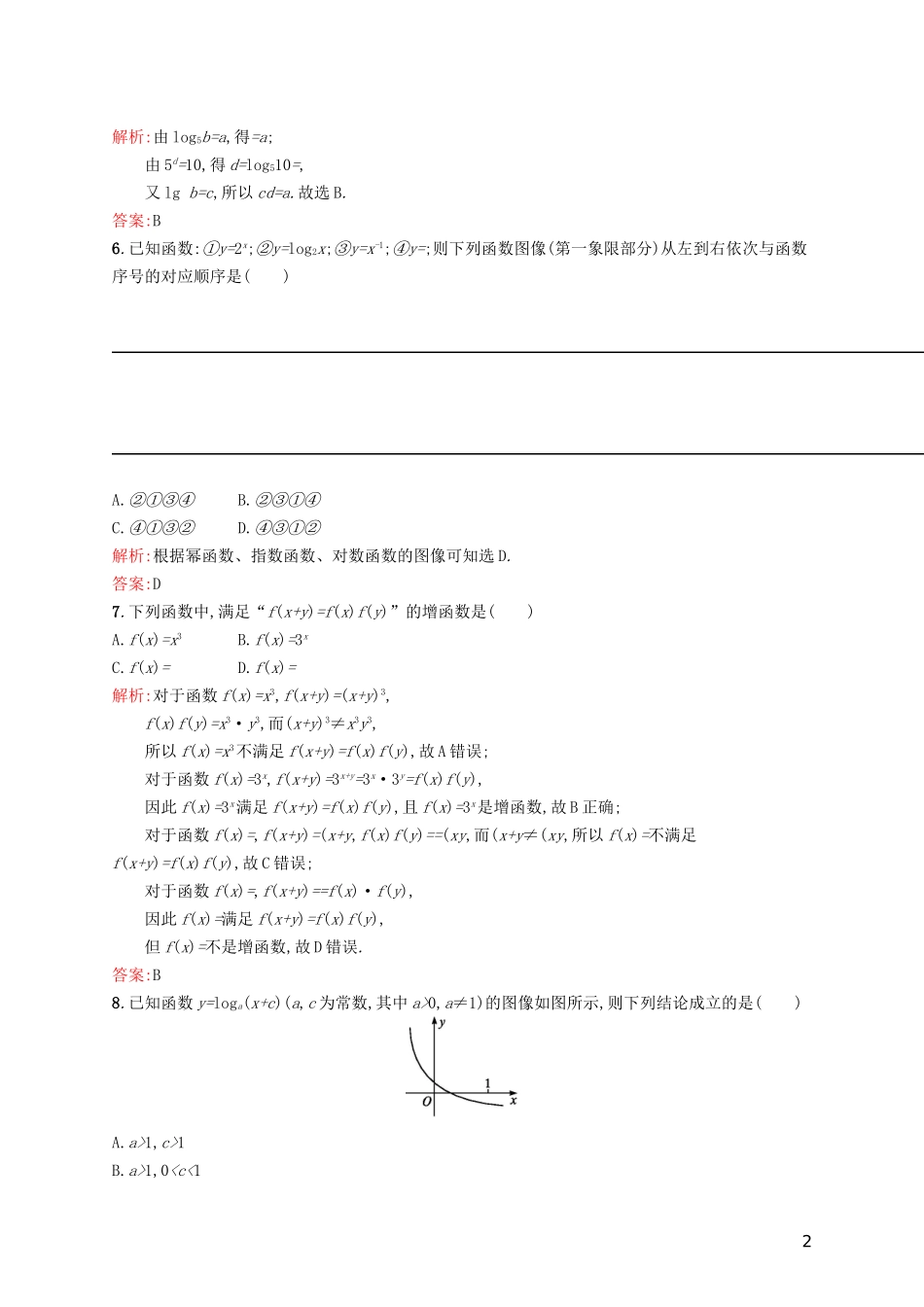 高中数学 第三章 指数函数和对数函数章末测评 北师大版必修1-北师大版高一必修1数学试题_第2页