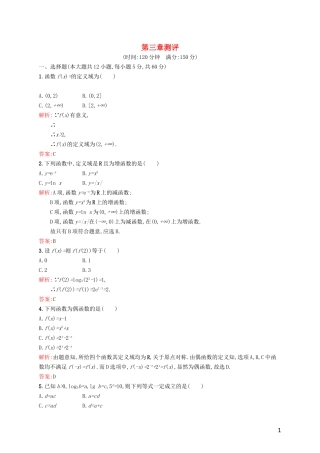 高中数学 第三章 指数函数和对数函数章末测评 北师大版必修1-北师大版高一必修1数学试题