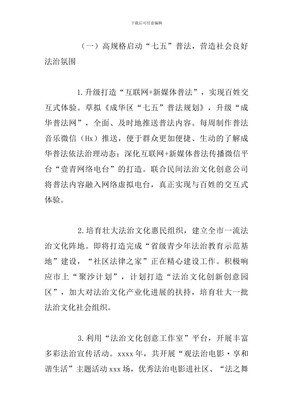 司法局党组关于2024年工作总结及工作计划_第2页