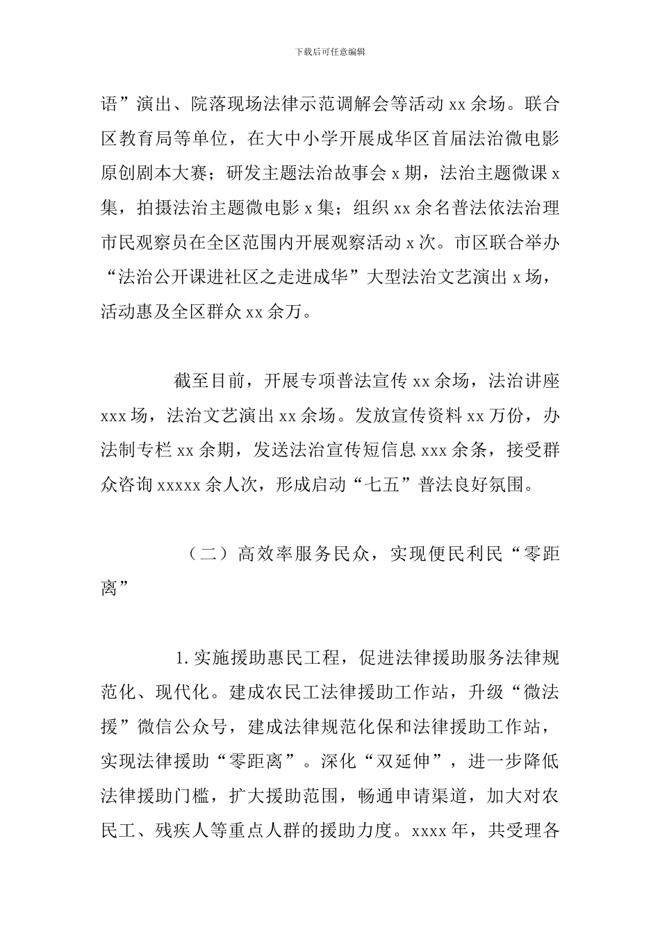 司法局党组关于2024年工作总结及工作计划_第3页