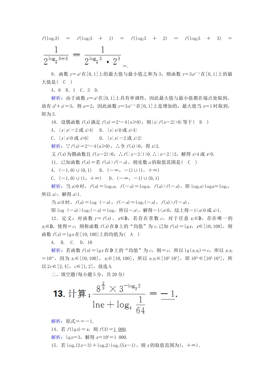 高中数学 第三章 指数函数和对数函数质量评估1（含解析）北师大版必修1-北师大版高一必修1数学试题_第2页