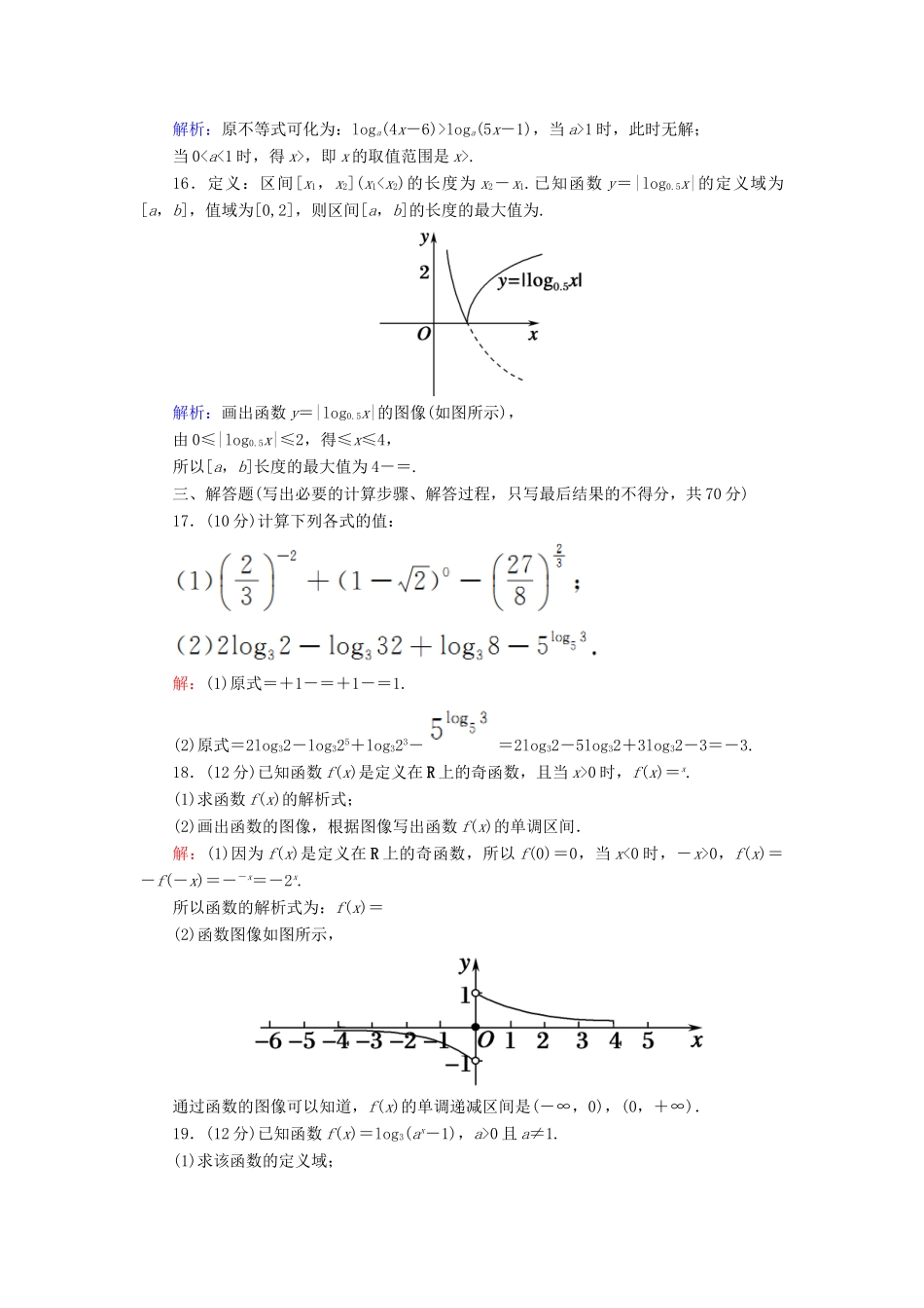 高中数学 第三章 指数函数和对数函数质量评估1（含解析）北师大版必修1-北师大版高一必修1数学试题_第3页