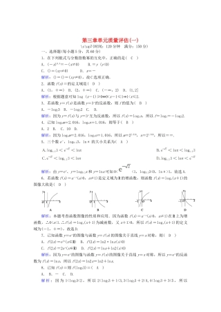 高中数学 第三章 指数函数和对数函数质量评估1（含解析）北师大版必修1-北师大版高一必修1数学试题