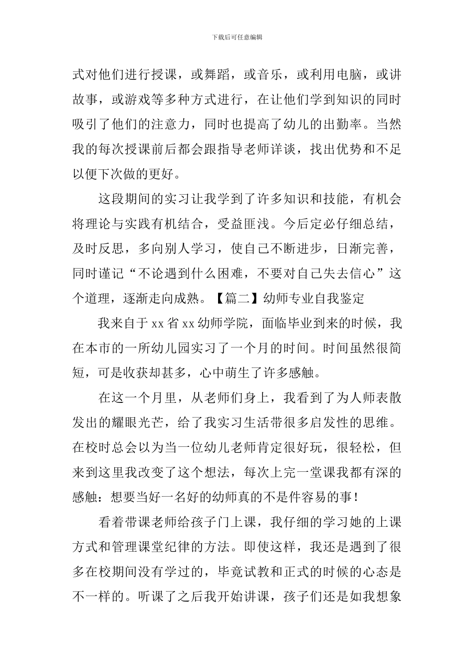 幼师专业自我鉴定_第2页