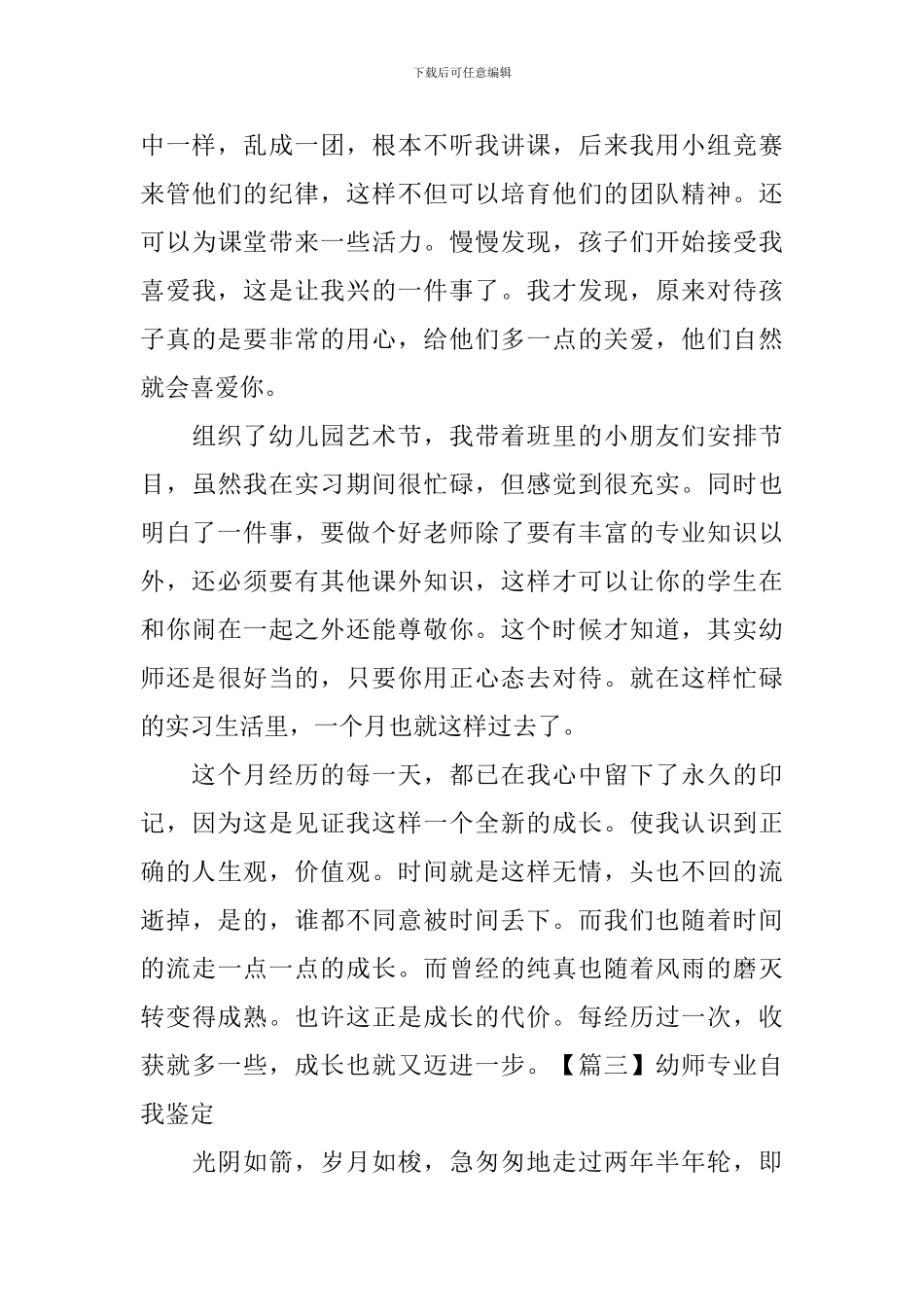 幼师专业自我鉴定_第3页