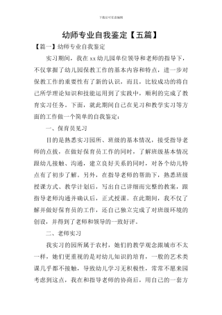 幼师专业自我鉴定