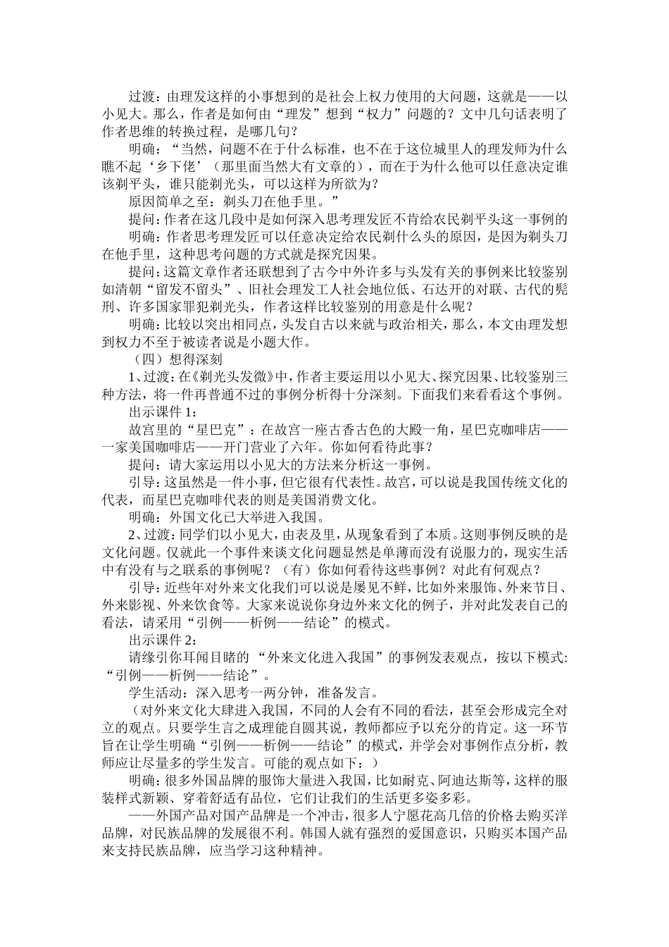 人教版高中语文第一册《拨云见日析事例——缘事析理 学习写得深刻》教案_第2页