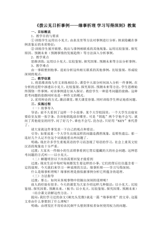 人教版高中语文第一册《拨云见日析事例——缘事析理 学习写得深刻》教案