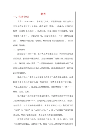 江苏省淮安中学高中语文《北方》教案 必修3