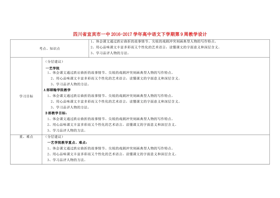 高中语文下学期第9周教学设计-人教版高中全册语文教案_第1页