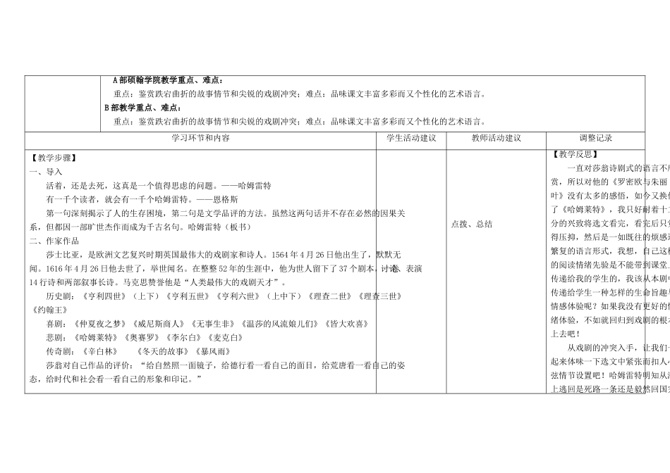 高中语文下学期第9周教学设计-人教版高中全册语文教案_第2页