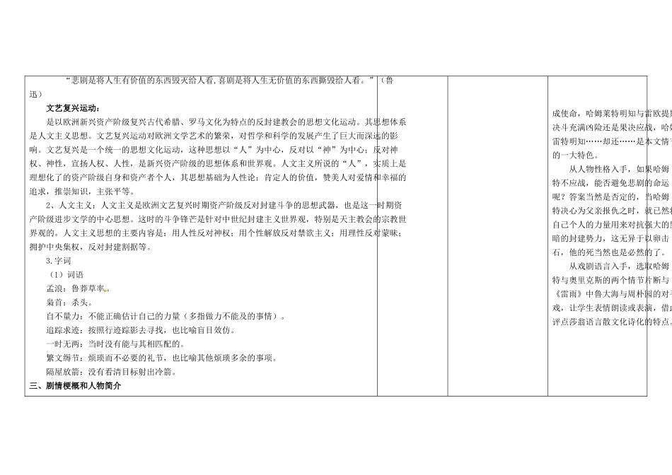 高中语文下学期第9周教学设计-人教版高中全册语文教案_第3页