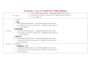 高中语文下学期第9周教学设计-人教版高中全册语文教案