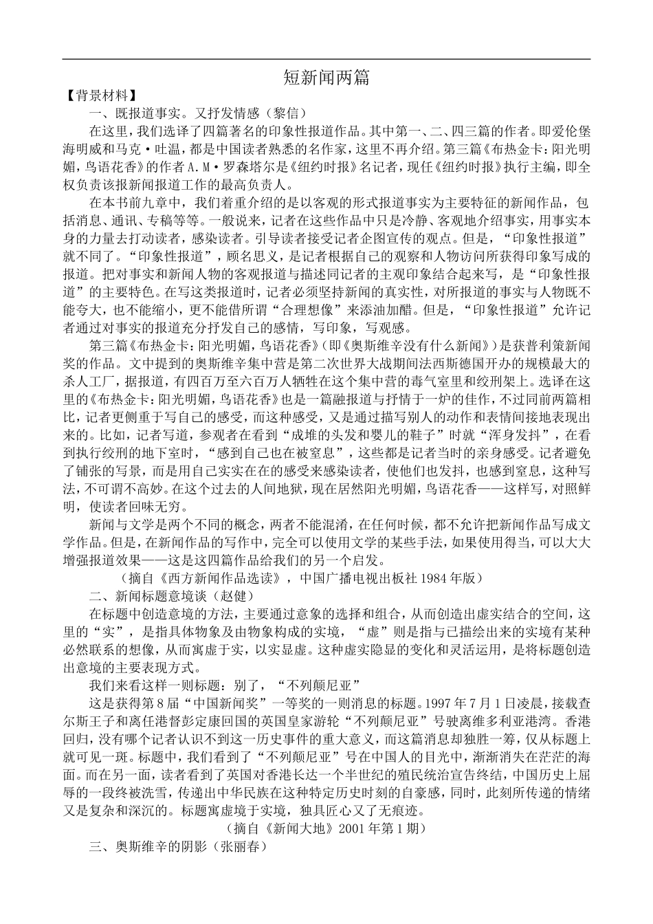高中语文人教版必修Ⅰ 短新闻两篇_第1页