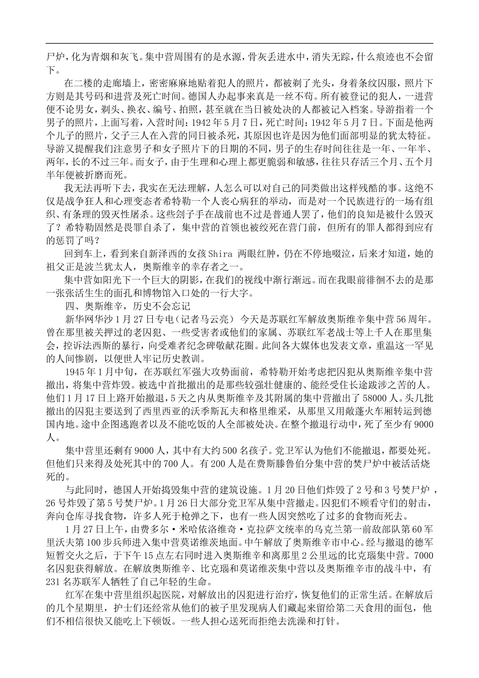 高中语文人教版必修Ⅰ 短新闻两篇_第3页