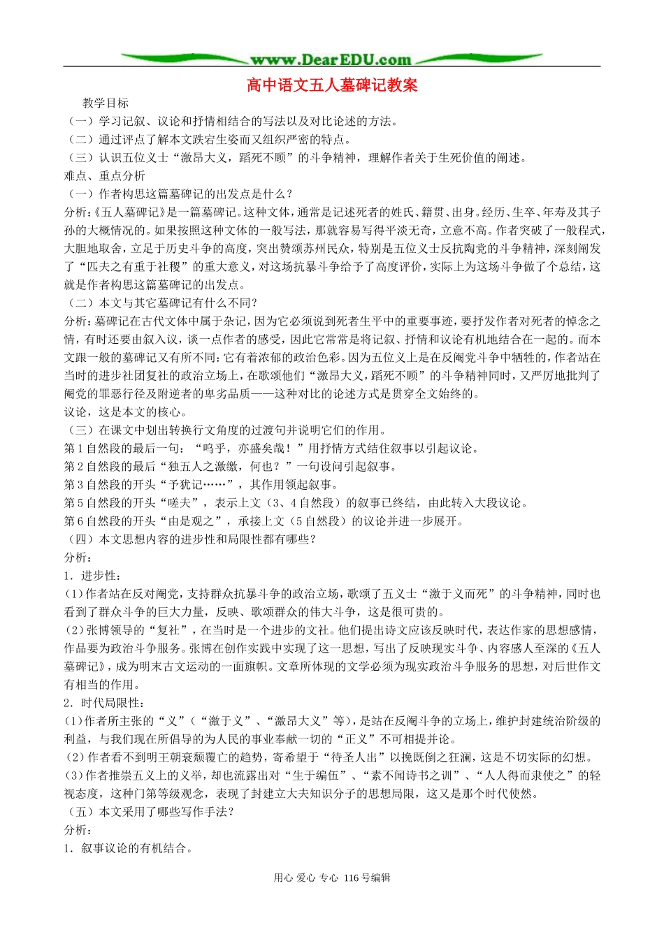 高中语文五人墓碑记教案 人教版_第1页