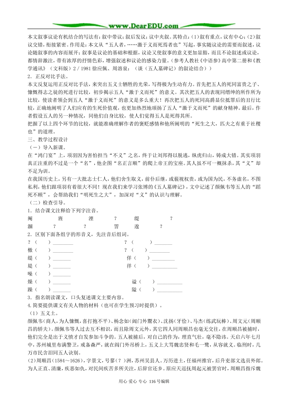 高中语文五人墓碑记教案 人教版_第2页