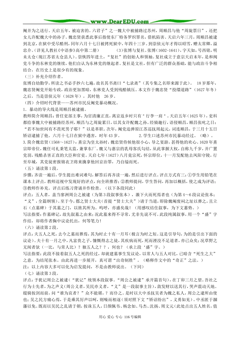高中语文五人墓碑记教案 人教版_第3页