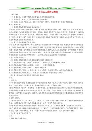 高中语文五人墓碑记教案 人教版
