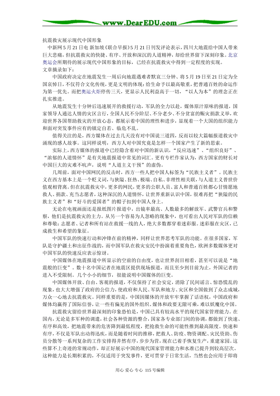 抗震救灾展示现代中国形象_第1页