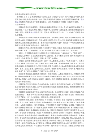 抗震救灾展示现代中国形象