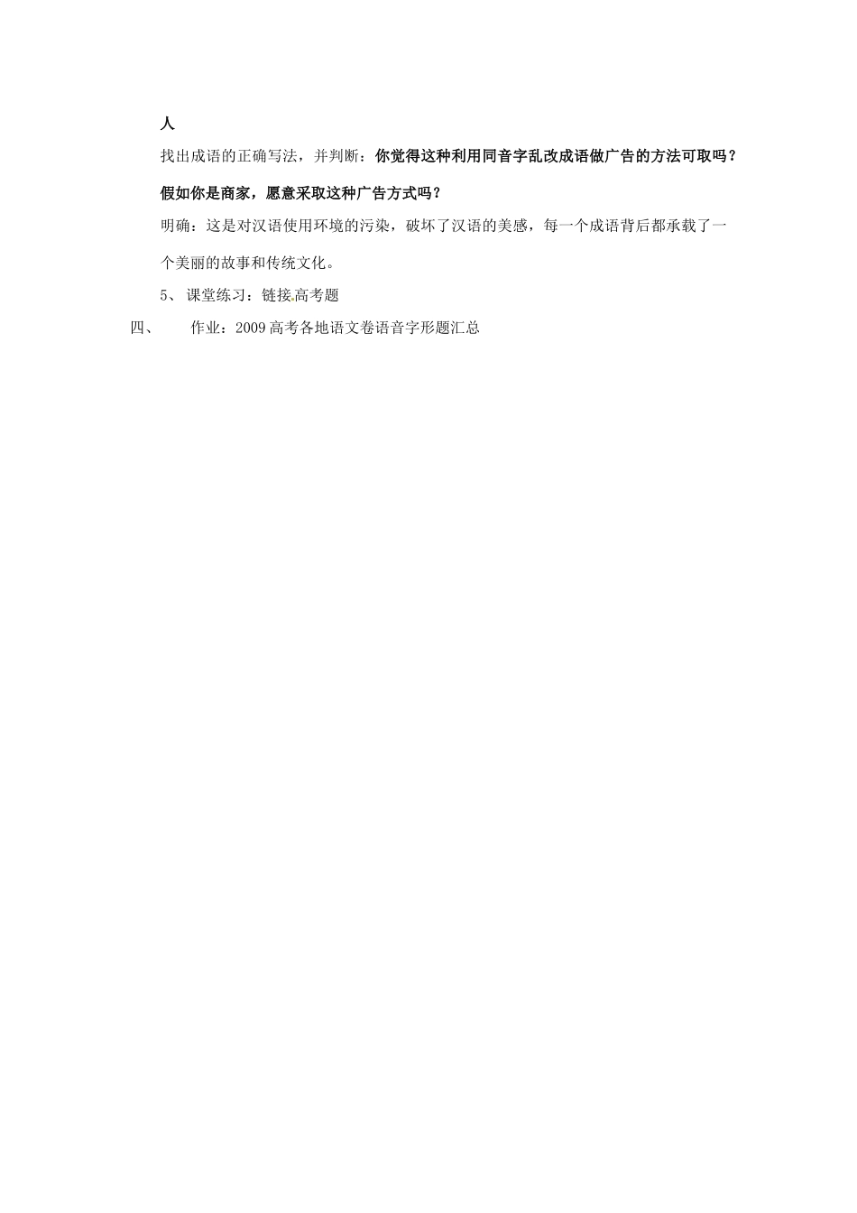 江西省南昌市湾里一中高三语文 同音字和同音词教案 人教版_第3页