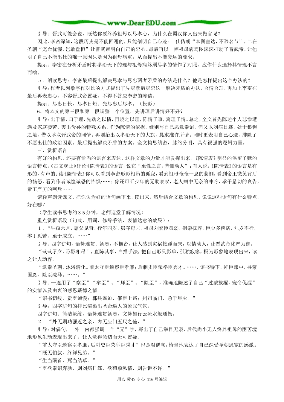高中语文必修5陈情表(4)_第2页