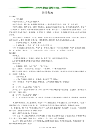 高中语文必修5陈情表(4)