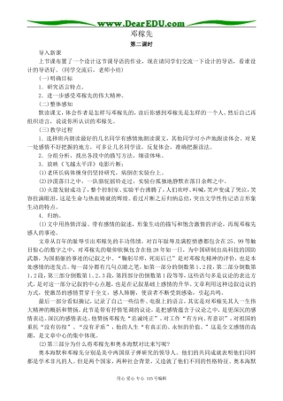 沪教版高中语文第一册邓稼先 第2课时